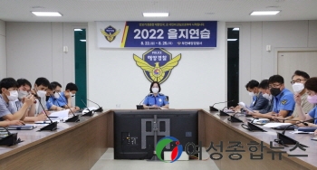 부안해경, 2022년 을지연습 대비 준비보고회 개최