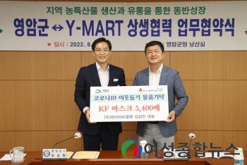 영암군↔Y마트, 지역 농특산품 판로 확보 손잡았다 