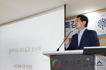 이상일 용인시장 용인시 핵심리더과정 특강