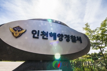 인천해경, 추석연휴 해양 안전관리 특별대응 기간 설정