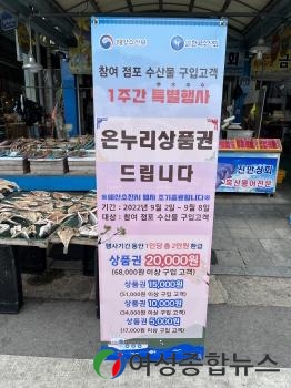 목포종합수산시장, 추석 맞이 국내산 수산물 할인