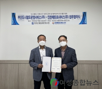 인천메트로서비스㈜, 부산도시철도운영서비스㈜와  MOU 체결