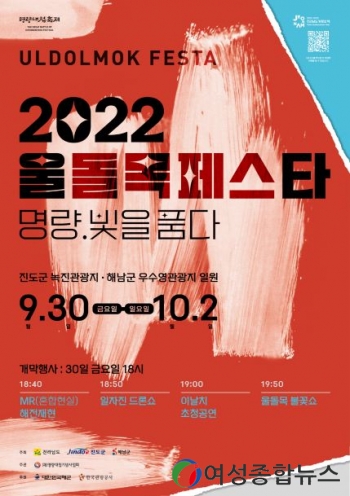 해남군 '2022 명량대첩축제, 울돌목 페스타’30일부터 다음달 2일까지 개최