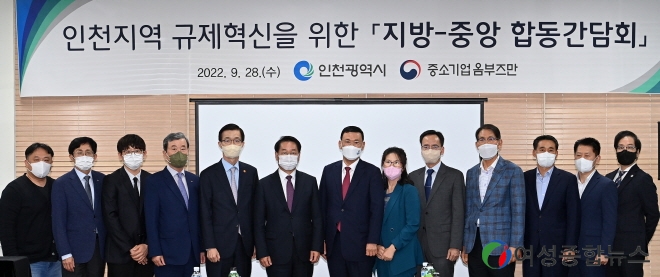 인천지역 규제혁신을 위한 '지방-중앙 합동간담회' 개최 