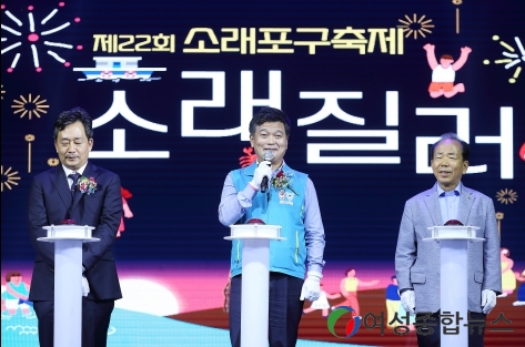 인천 남동구 소래포구축제, 사흘간의 화려한 막 내려