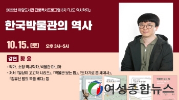 안성시 아양도서관, ‘한국박물관의 역사’ 강연회 개최