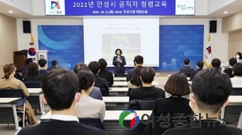 안성시 ‘2022년 안성시 공직자 청렴교육’ 실시