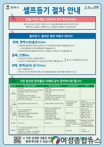 평택시, ‘부동산 셀프 등기’ 지원으로 시민 맞춤형 세정서비스 제공