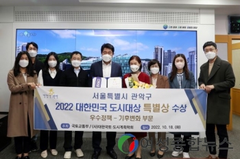 관악구, 2022년 대한민국 도시대상 특별상 수상 