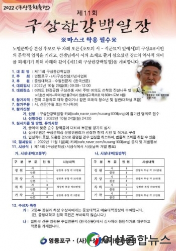  영등포구, 3년 만에 구상한강백일장 개최   