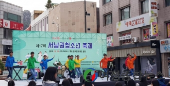 목포시, 제18회 서남권청소년축제 개최