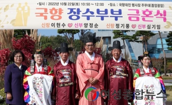 함평군 ‘국향 장수부부 금혼식’ 열려