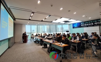 한국인터넷진흥원, 재중 한국기업 대상 개인정보보호 세미나 개최 