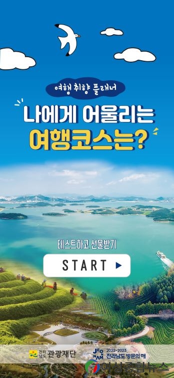 전남도 ‘여행취향 플래너 제작 배포…'인스타그램 소문내기 이벤트