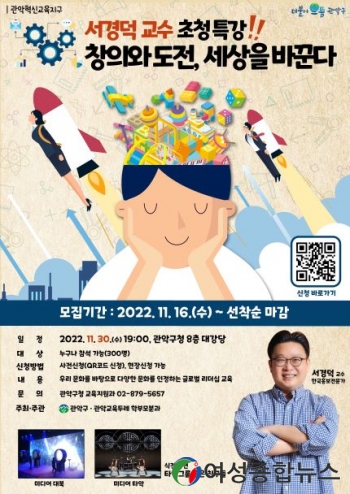 관악구, 한국 홍보전문가 서경덕 교수 초청 특강