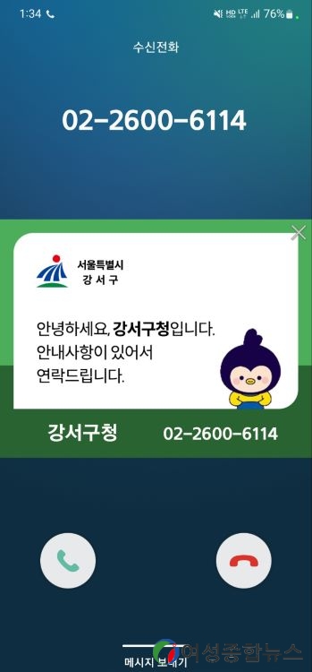 서울 강서구, 서울시 자치구 최초 ‘행정전화 스마트 발신 알림’서비스 시행