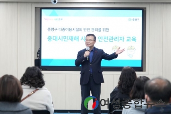 중랑구, 중대시민재해 예방을 위한 안전관리자 교육 실시