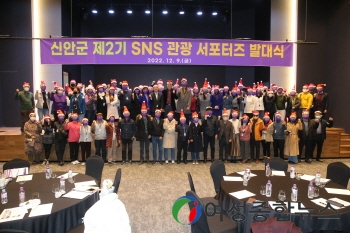 신안군 '제2기 SNS 관광 서포터즈' 공식 활동 시작