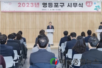 영등포구, 2023 시무식 개최, 희망찬 출발 다짐   