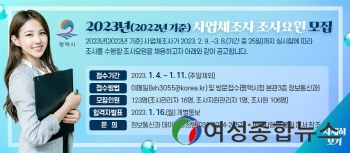 평택시, 2023년 사업체 조사요원 모집