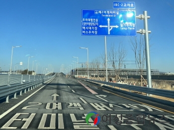 인천공항, 여객터미널 간 신호 없는 직통도로 개통