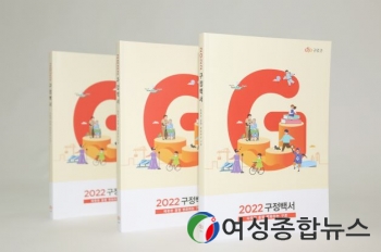 구로구 ‘2022 구정백서’ 발간