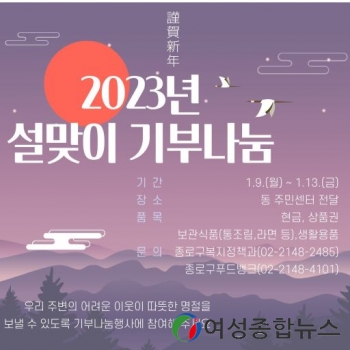 종로구 '2023년 설맞이 상호결연도시 직거래장터' 운영