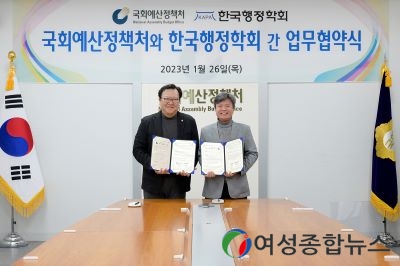 국회예산정책처, 한국행정학회와 업무협약 체결