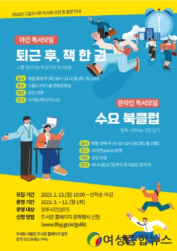 양주시 고읍도서관, 야간·온라인 독서모임 참가자 모집