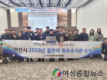 안산시, 2023년 상반기 물관리 최우수기관 선정