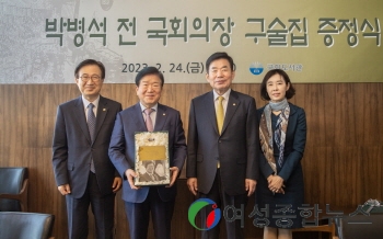 국회도서관, 박병석 전 국회의장 구술집 증정식