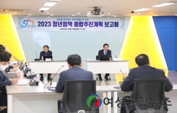 안양시, 2023 청년정책 종합추진계획 보고회 개최…청년정책 발표 및 협력 방안 모색