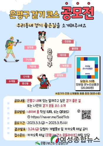 은평구, 비만예방의 날 맞아 다양한 신체활동증진 사업 추진