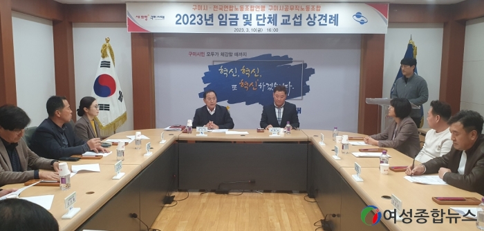 구미시-공무직노동조합, 2023년 임금, 단체교섭  상견례