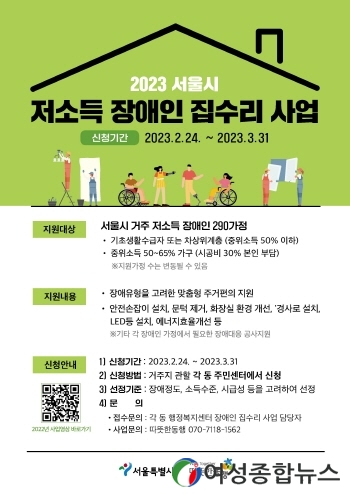 금천구, 저소득 장애인 맞춤형 집수리 지원