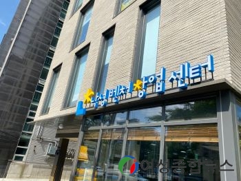 관악S밸리 2.0 종합 실행계획 스타트!