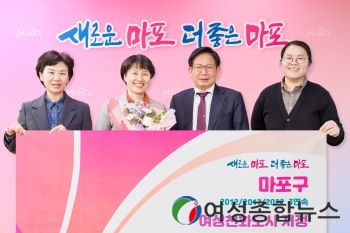 여성친화도시 ‘3관왕’ 마포 '여성가족부와 협약 체결'