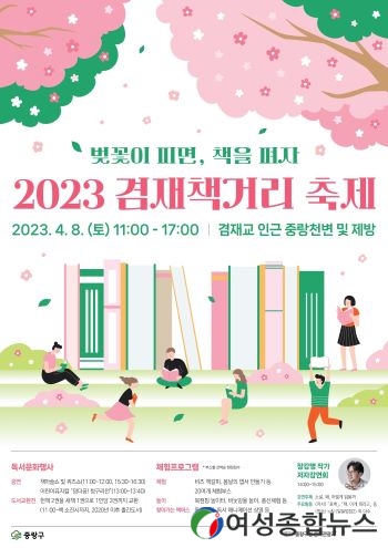 중랑구, 2023 겸재책거리 축제 개최