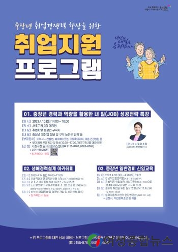 서초구, 경비교육 등 통해 중‧장년 재취업 성공 돕는다