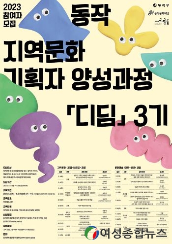 동작구, 지역문화기획자 양성…‘디딤’ 3기 모집