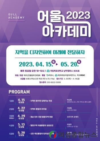 목포신안통합추진위원회  교양강좌  2023년 어울아카데미 개강