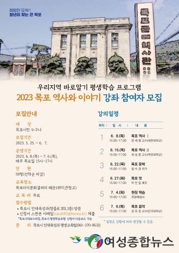 목포시 ‘목포 역사와 이야기’강좌 개최