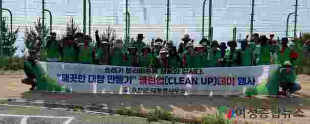 옹진군, 대청면 Clean-Up Day 실시 '내 지역 사랑 환경운동'