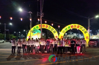 영광군 방범연합회,  법성포 단오제 성공개최 위한 다양한 활동 펼쳐