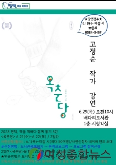 평택시 올해의 책  '옥춘당' 고정순 작가 강연