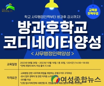 은평구, ‘방과후학교 코디네이터 양성과정’ 교육생 모집