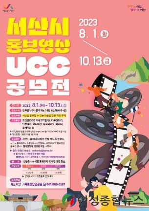 서산시, 전 국민 대상 홍보영상 UCC 공모전 개최