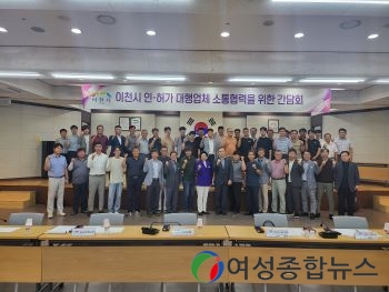 이천시, 인·허가 대행업체 소통협력 위한 간담회 개최