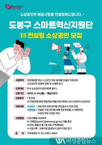 도봉구「스마트혁신지원단」컨설팅 신청자 모집