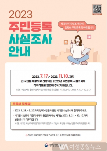 진도군, 11월 10일까지 주민등록 사실조사 실시